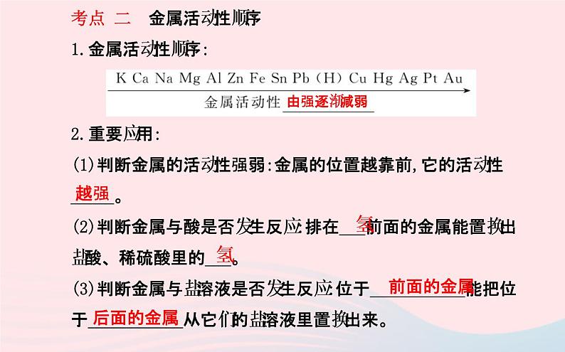 中考化学全程复习第八单元金属和金属材料第2课时金属的化学性质课件新人教版06