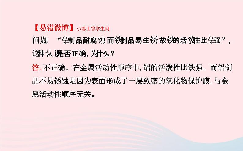 中考化学全程复习第八单元金属和金属材料第2课时金属的化学性质课件新人教版08