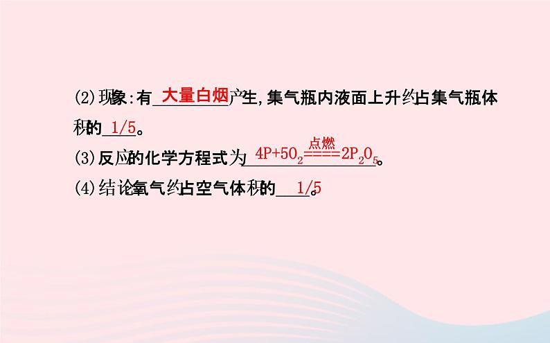 中考化学全程复习第二单元我们周围的空气课件新人教版第3页