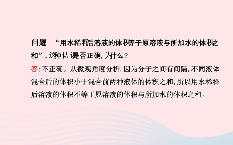 中考化学全程复习第九单元溶液第1课时溶液的形成浓度及配制课件新人教版第7页