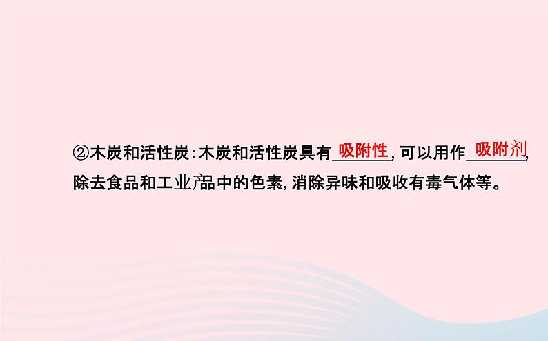 中考化学全程复习第六单元碳和碳的氧化物课件新人教版第5页