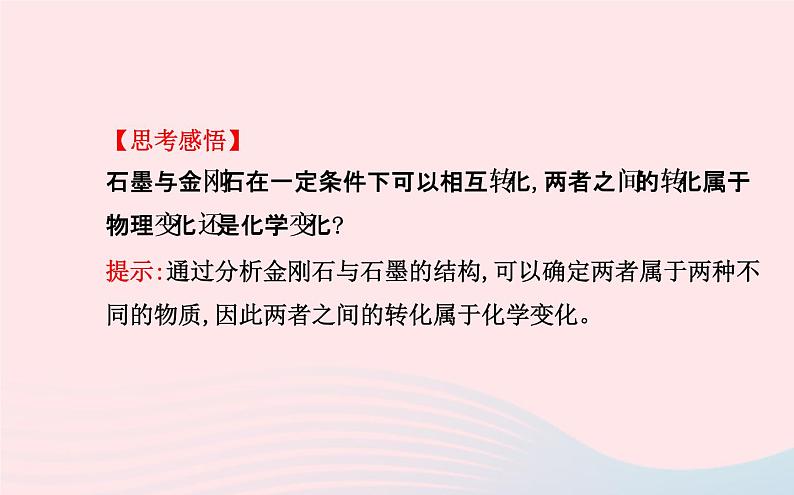 中考化学全程复习第六单元碳和碳的氧化物课件新人教版第6页