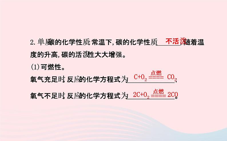 中考化学全程复习第六单元碳和碳的氧化物课件新人教版第7页