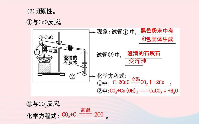 中考化学全程复习第六单元碳和碳的氧化物课件新人教版第8页