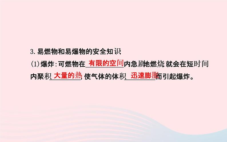 中考化学全程复习第七单元燃料及其利用课件新人教版04