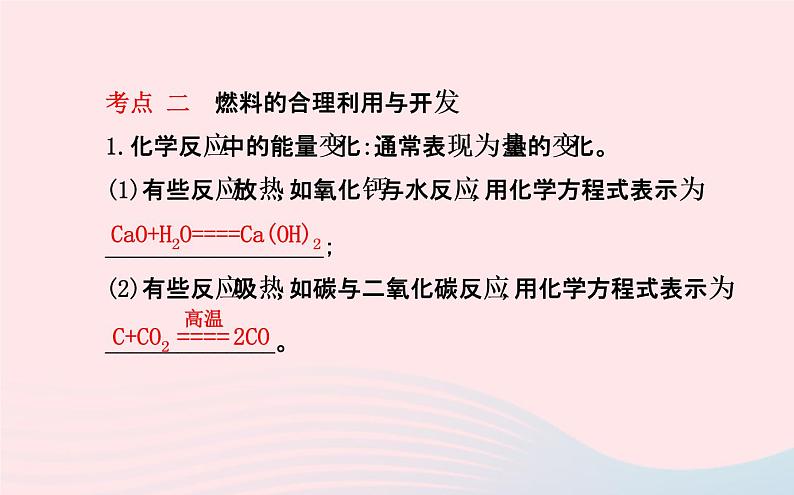 中考化学全程复习第七单元燃料及其利用课件新人教版06