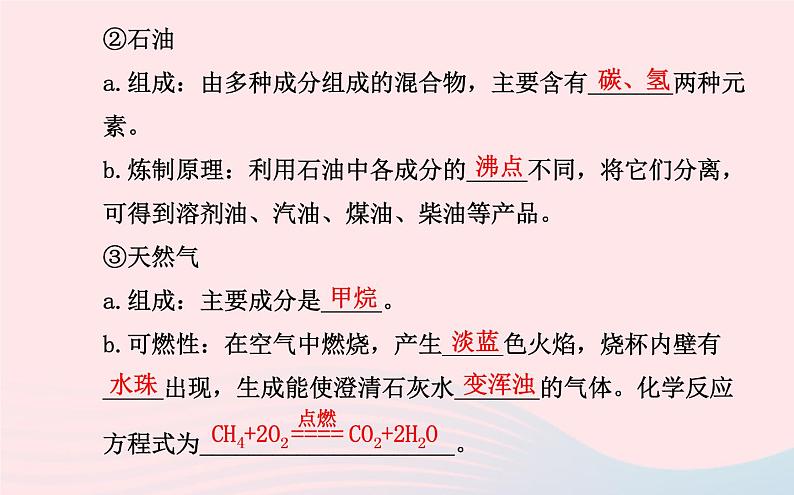 中考化学全程复习第七单元燃料及其利用课件新人教版08