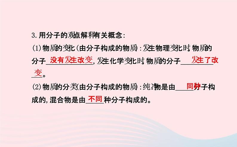 中考化学全程复习第三单元物质构成的奥秘课件新人教版03