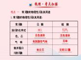 中考化学全程复习第十单元酸和碱第1课时常见的酸和碱课件新人教版