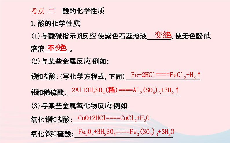 中考化学全程复习第十单元酸和碱第1课时常见的酸和碱课件新人教版第5页