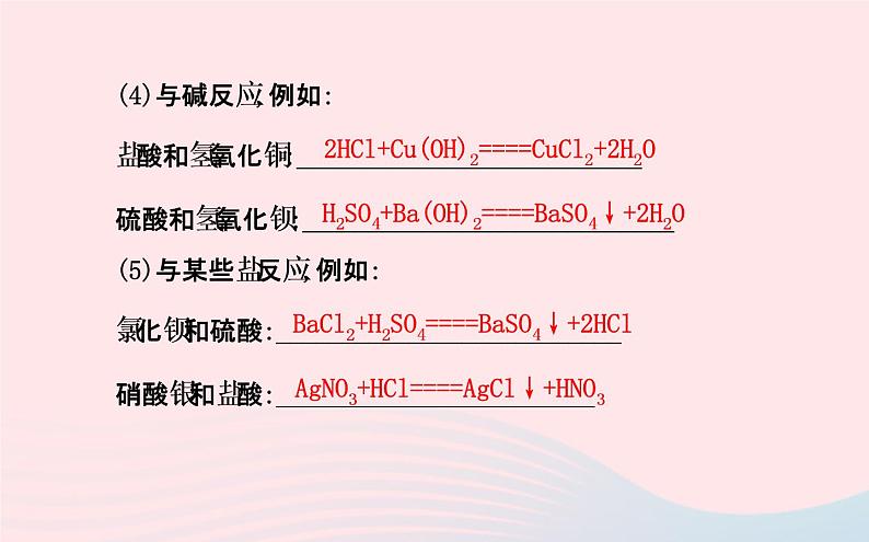 中考化学全程复习第十单元酸和碱第1课时常见的酸和碱课件新人教版第6页