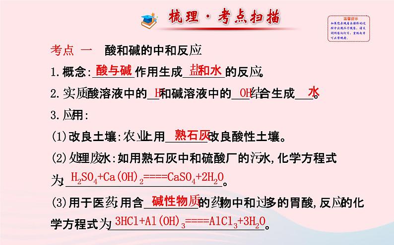 中考化学全程复习第十单元酸和碱第2课时中和反应和pH课件新人教版第2页