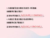 中考化学全程复习第十一单元盐化肥第2课时盐的化学性质和复分解反应课件新人教