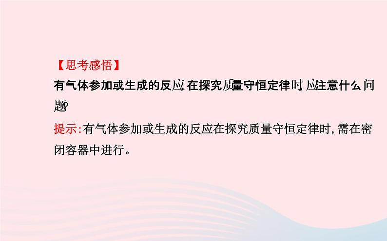 中考化学全程复习第五单元化学方程式课件新人教版第3页