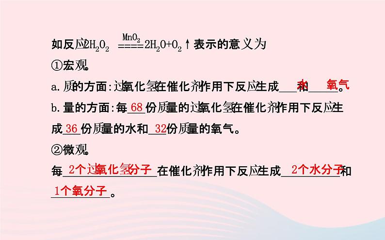 中考化学全程复习第五单元化学方程式课件新人教版第5页