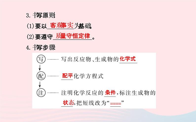 中考化学全程复习第五单元化学方程式课件新人教版第6页