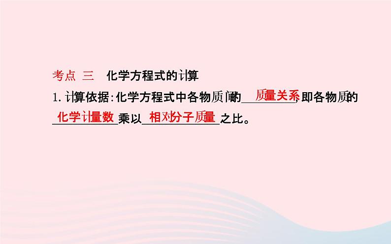 中考化学全程复习第五单元化学方程式课件新人教版第7页