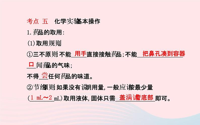 中考化学全程复习第一单元走进化学世界课件新人教版08