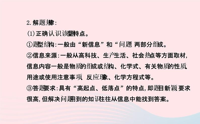 中考化学全程复习专项二信息给予与开放类试题课件新人教版03