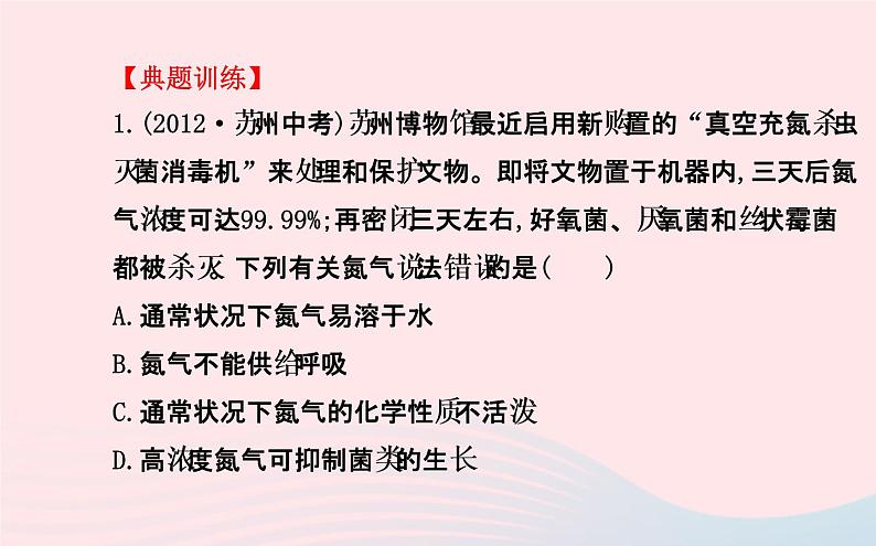 中考化学全程复习专项二信息给予与开放类试题课件新人教版05