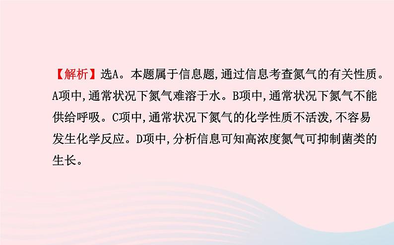 中考化学全程复习专项二信息给予与开放类试题课件新人教版06