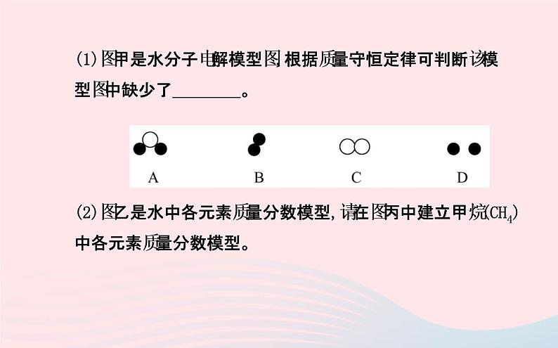 中考化学全程复习专项二信息给予与开放类试题课件新人教版08