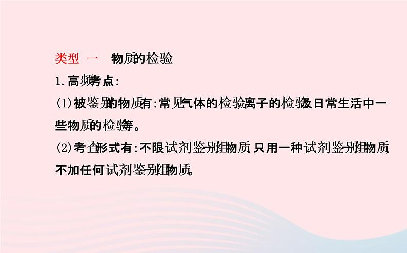 中考化学全程复习专项三物质的检验分离与推断课件新人教版02