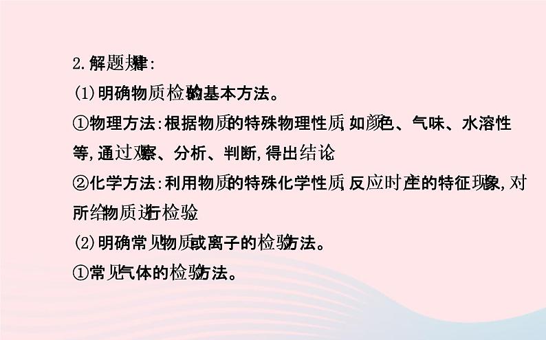 中考化学全程复习专项三物质的检验分离与推断课件新人教版03