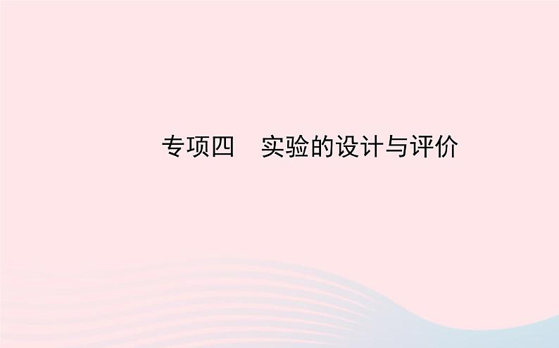 中考化学全程复习专项四化学计算课件新人教版01