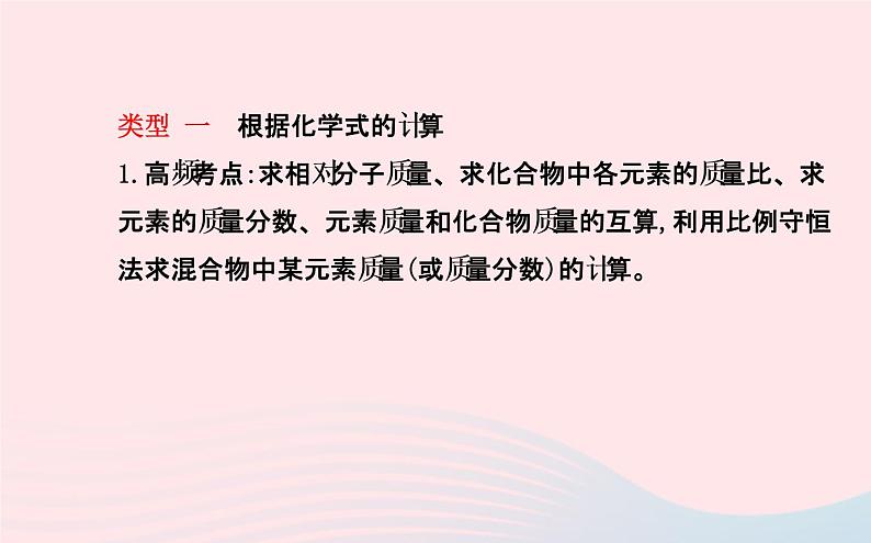 中考化学全程复习专项五化学计算课件新人教版20200706370第2页