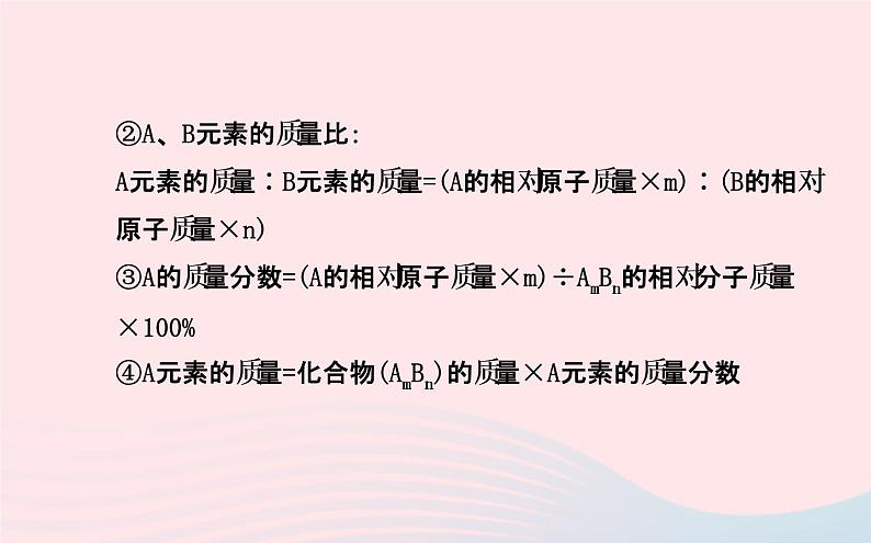 中考化学全程复习专项五化学计算课件新人教版20200706370第5页