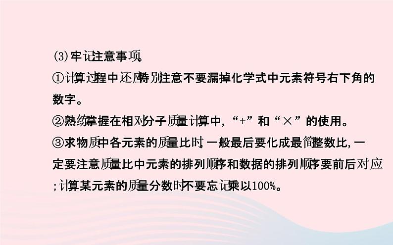 中考化学全程复习专项五化学计算课件新人教版20200706370第6页