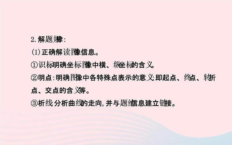 中考化学全程复习专项一图表线类试题课件新人教版2020070637103