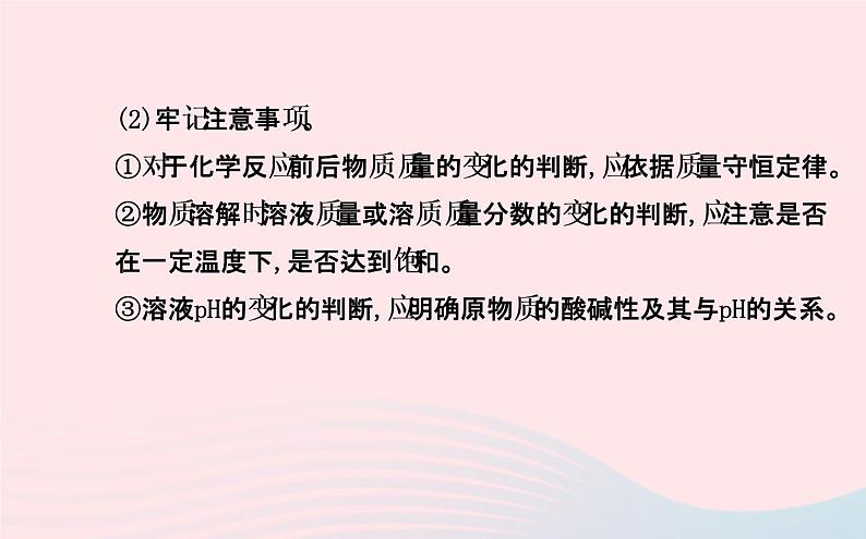 中考化学全程复习专项一图表线类试题课件新人教版2020070637104