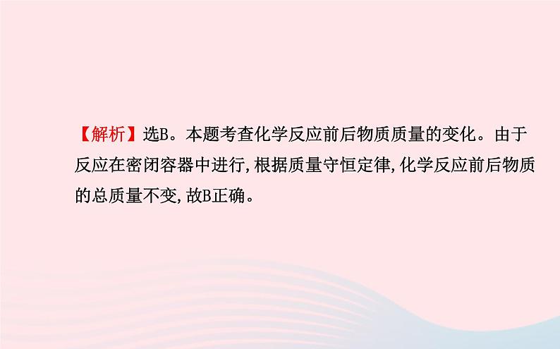 中考化学全程复习专项一图表线类试题课件新人教版2020070637106