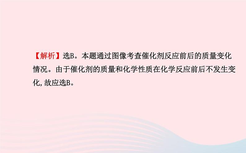 中考化学全程复习专项一图表线类试题课件新人教版2020070637108