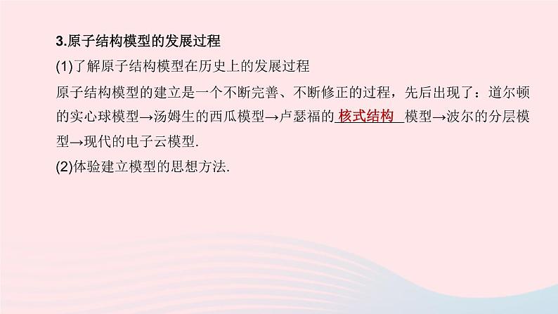 （杭州专版）2020中考化学复习方案第01课时构成物质的微粒及元素课件08