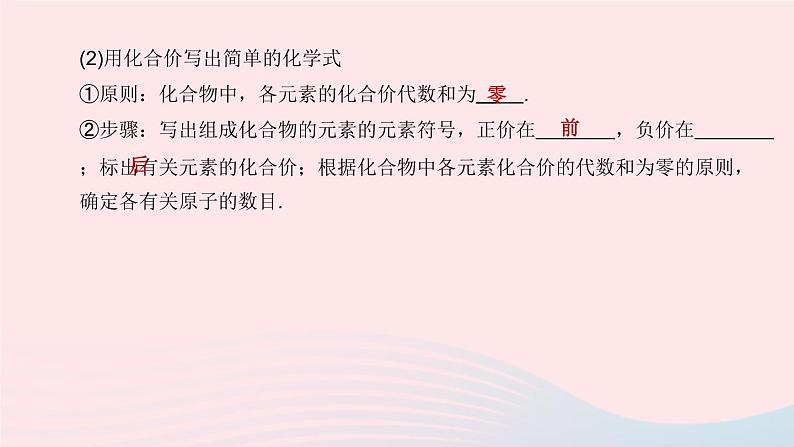 （杭州专版）2020中考化学复习方案第02课时元素的化合价与化学式课件05