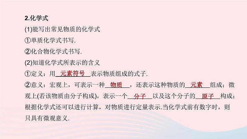 （杭州专版）2020中考化学复习方案第02课时元素的化合价与化学式课件07