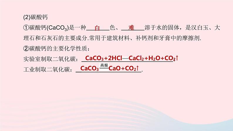 （杭州专版）2020中考化学复习方案第08课时盐和化肥课件第6页