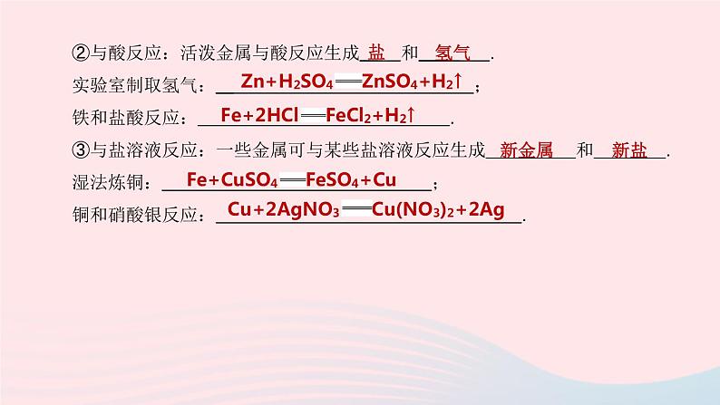 （杭州专版）2020中考化学复习方案第09课时金属课件08