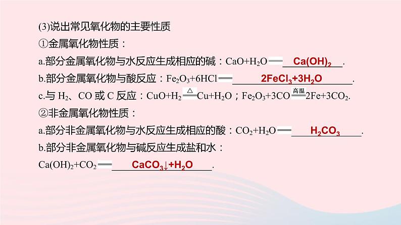 （杭州专版）2020中考化学复习方案第10课时氧化物和常见的有机物课件第4页