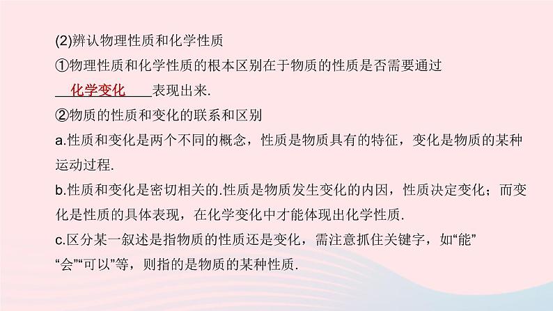 （杭州专版）2020中考化学复习方案第11课时物质的变化和性质课件07