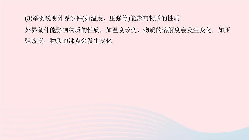 （杭州专版）2020中考化学复习方案第11课时物质的变化和性质课件08