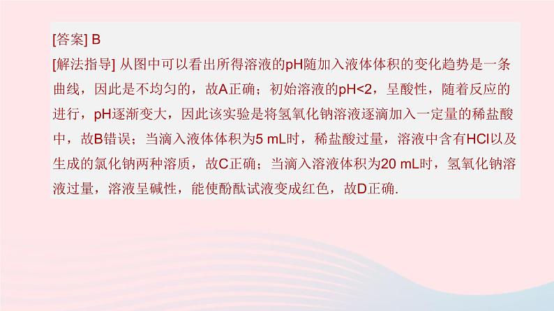 （杭州专版）2020中考化学复习方案专题01化学与曲线课件04