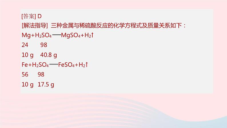 （杭州专版）2020中考化学复习方案专题01化学与曲线课件08