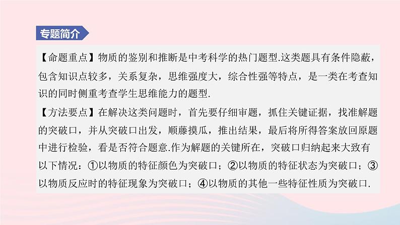 （杭州专版）2020中考化学复习方案专题02物质的鉴别与推断课件第2页