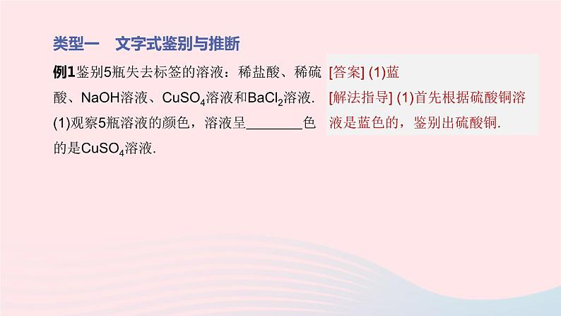 （杭州专版）2020中考化学复习方案专题02物质的鉴别与推断课件第3页