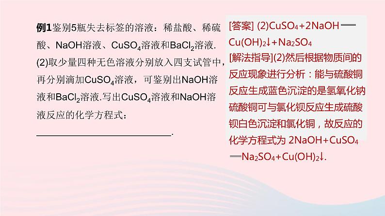 （杭州专版）2020中考化学复习方案专题02物质的鉴别与推断课件第4页