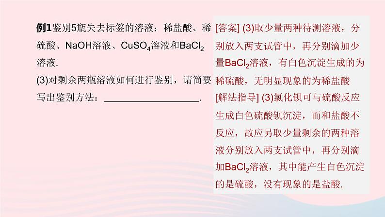 （杭州专版）2020中考化学复习方案专题02物质的鉴别与推断课件第5页